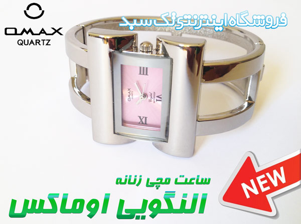 خرید ساعت زنانه اوماکس خرید ساعت زنانه اوماکس