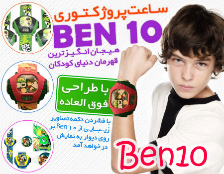 خرید ساعت بن تن خرید ساعت بن تن